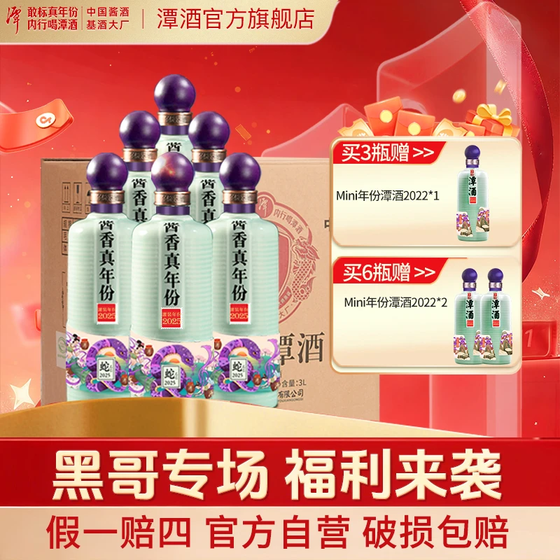 潭年份潭2022【黑哥专属】酱香型白酒53度大曲坤沙53度500ml/瓶