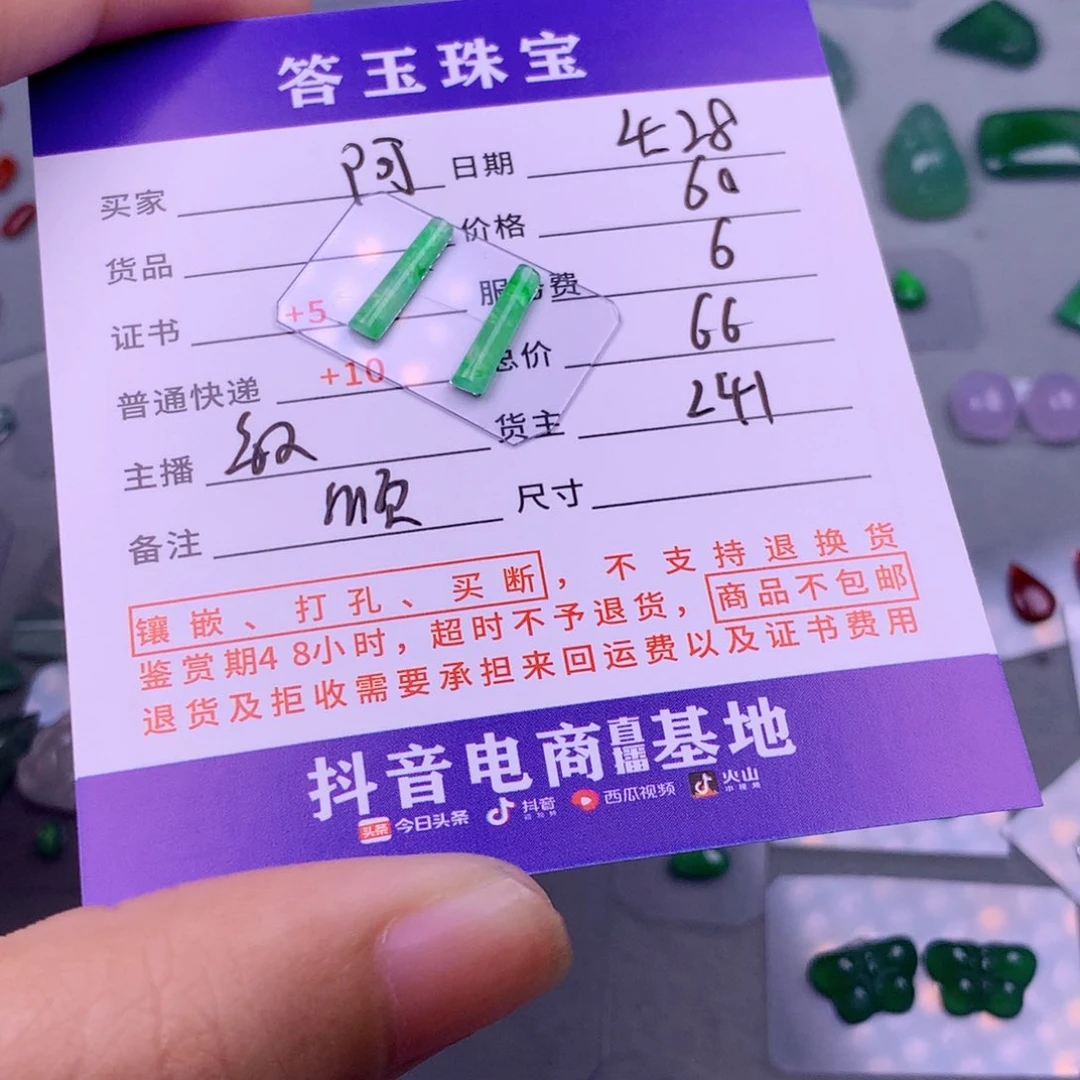 翡翠挂件未镶嵌阿****财