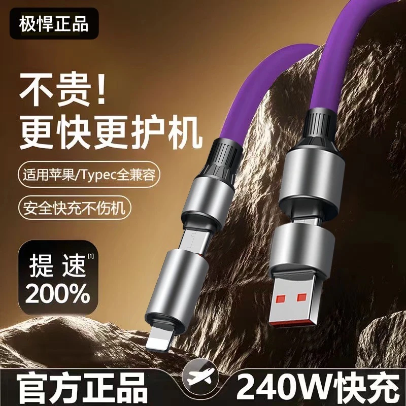 极悍顶配1.5米240W四合一线适用于华为小米Vivo Oppo苹果PD全兼容