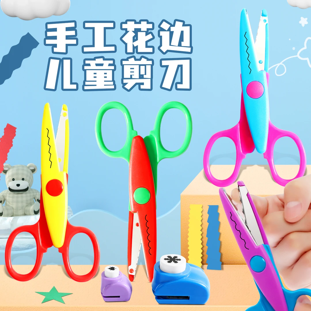 儿童安全剪刀花边剪刀波浪风剪花边手工裁剪防夹手轻便剪刀锯齿