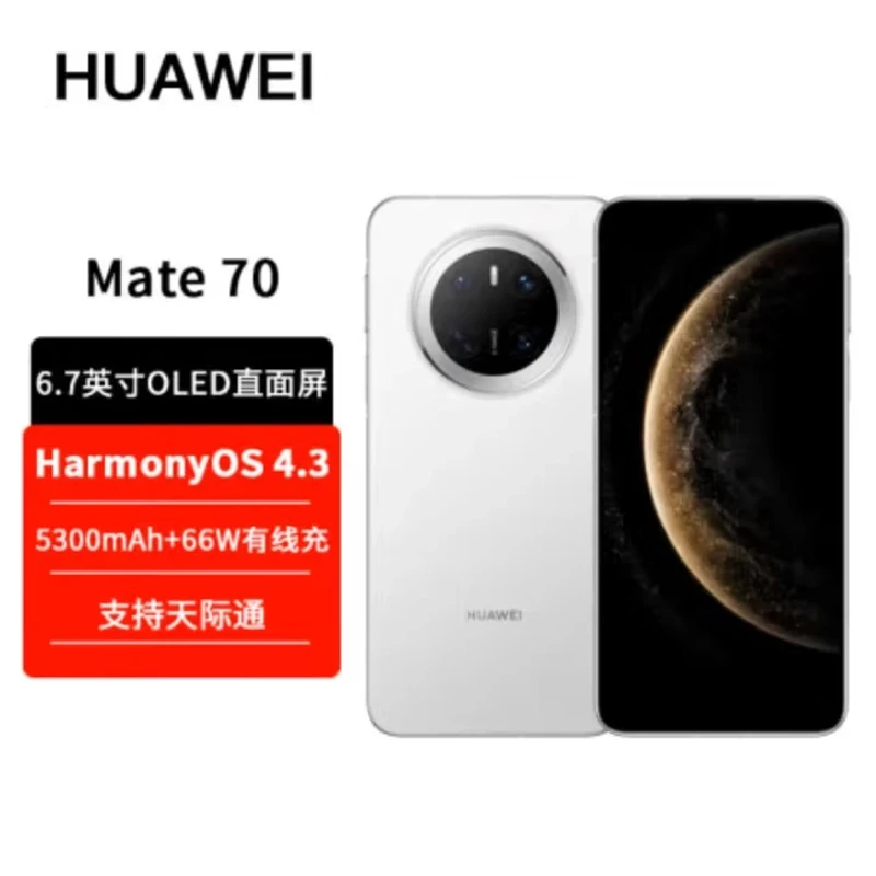 未拆封 Huawei/华为 Mate70 鸿蒙AI 红枫原色影像 原装正品白色