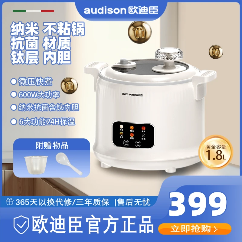 audison欧迪臣1.8L微压锅小电锅含钛内胆不粘锅学生宿舍电煮锅
