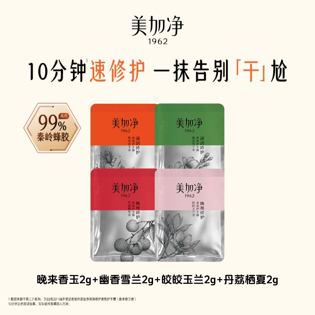 美加净蜂胶修护手霜2g*4