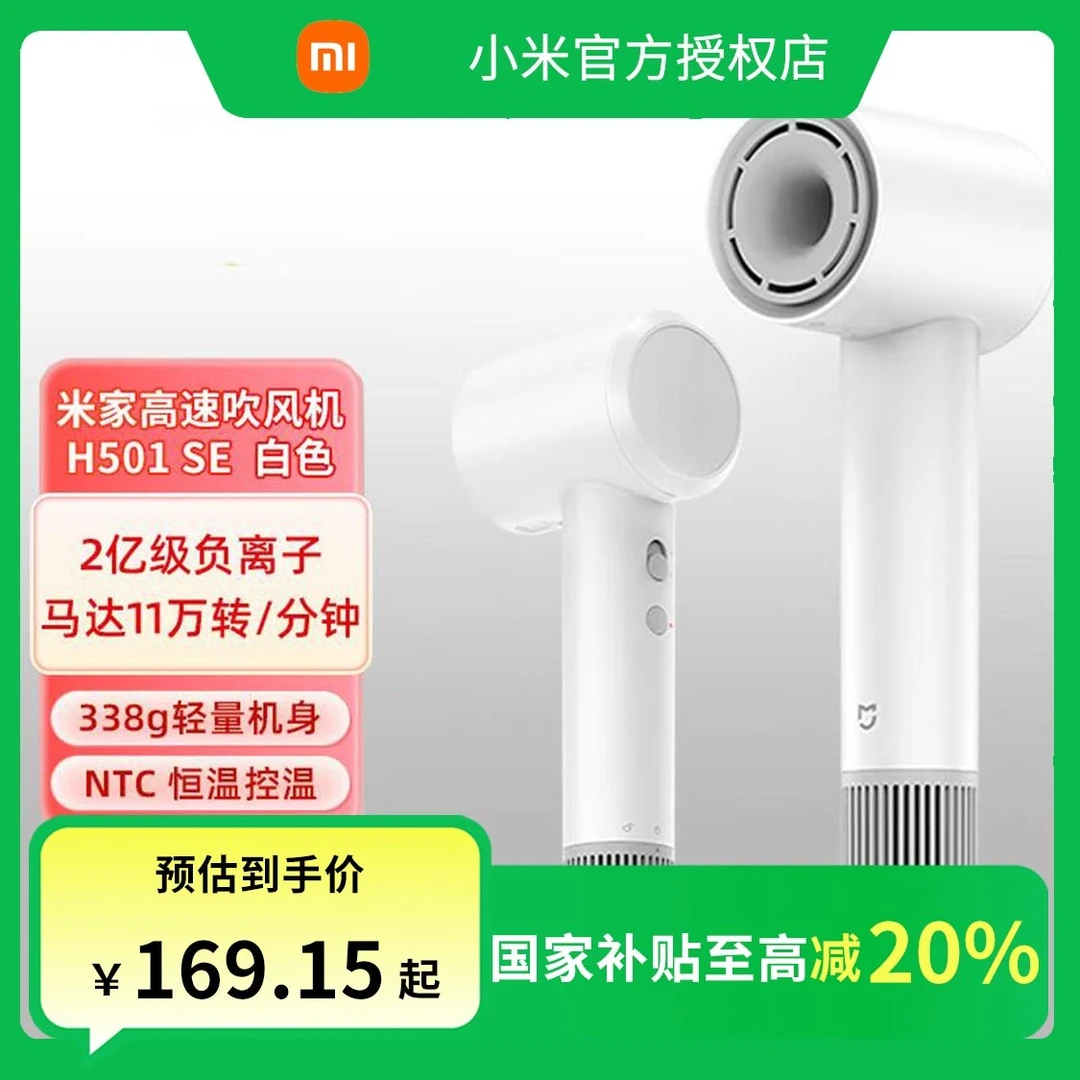【政府补贴】小米米家高速吹风机H501SE护发负离子家用大风力电吹风