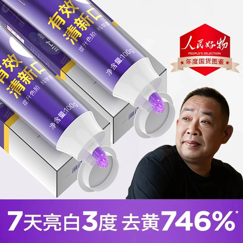 【人民好物】色修美白牙膏生物活性肽去黄渍爆珠持久留香清新推荐