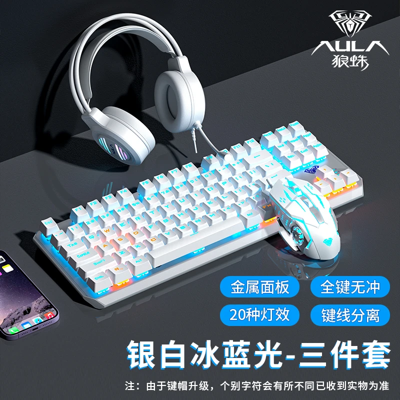 【抖音双十一】狼蛛F3087机械键盘鼠标套装全家桶有线电竞游戏台式
