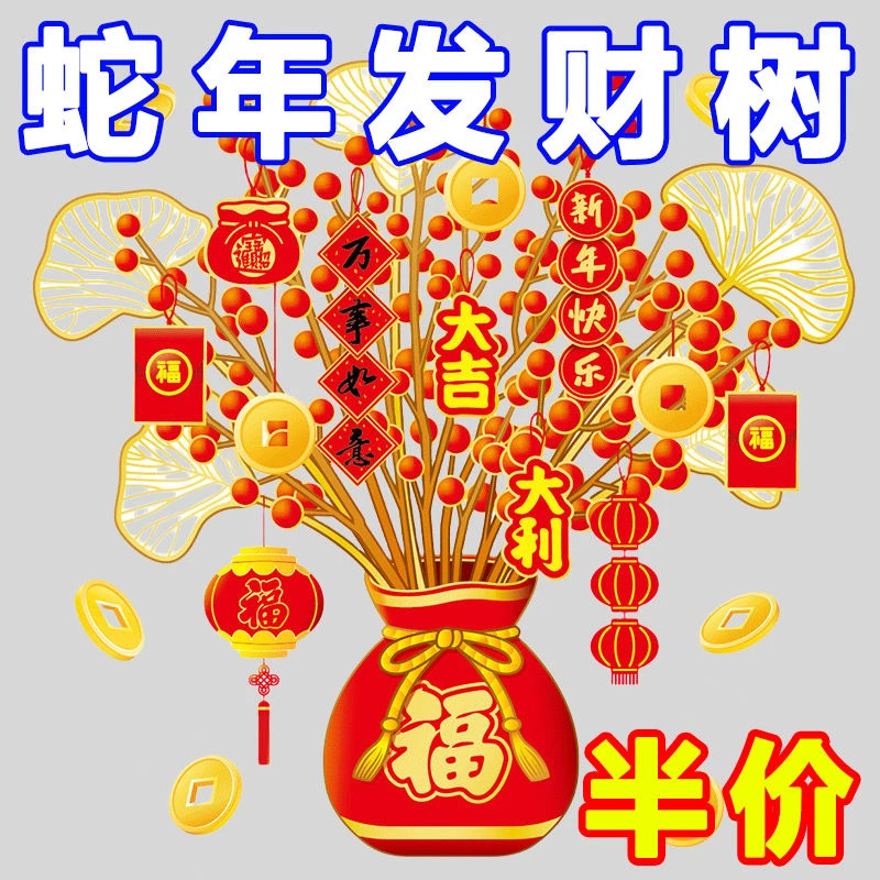 2025蛇年装饰发财树静电贴纸春节窗花福字元旦过年橱窗玻璃门贴画