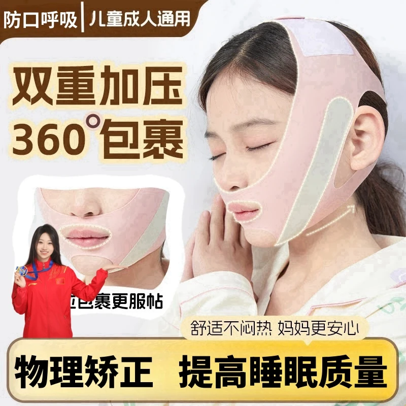 【冠军&推荐】儿童成人张嘴呼吸矫正器闭嘴纠正改善肥大绷带打呼噜