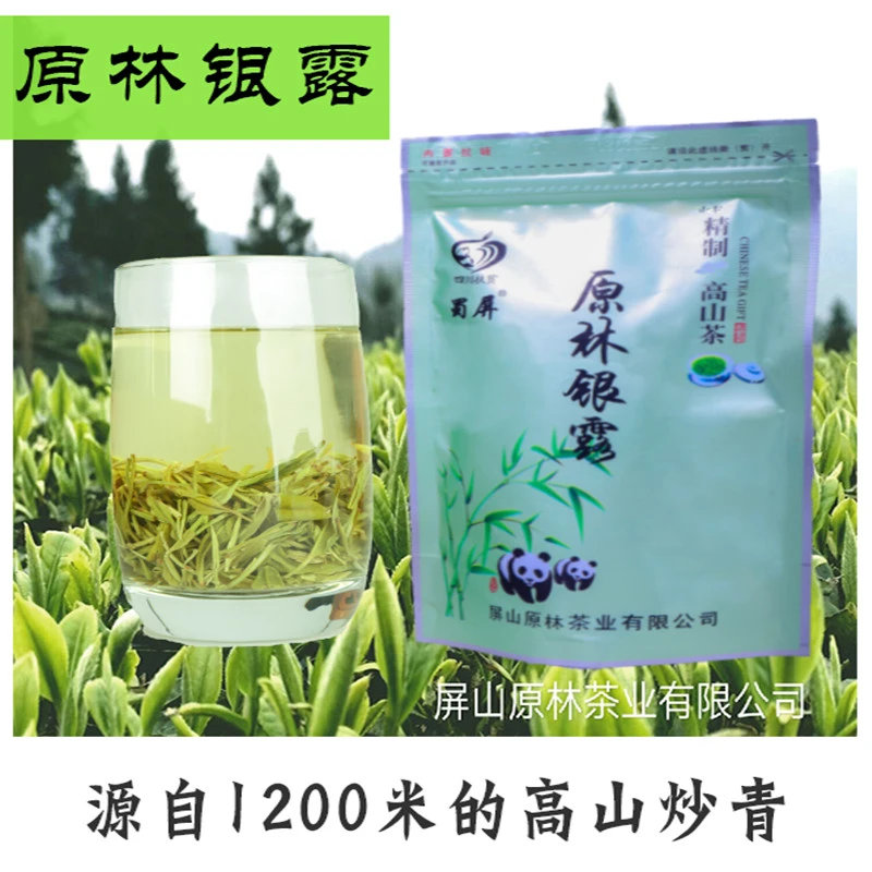 原林茶叶原林银露高山绿茶