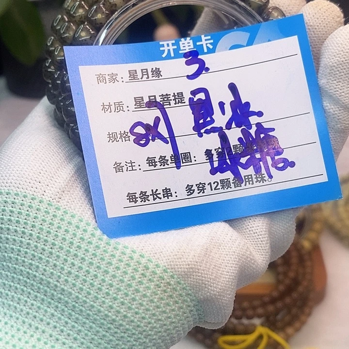 吊坠星月菩提3……