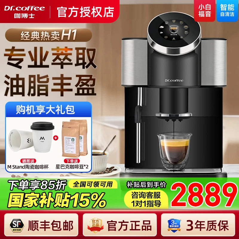 Dr.coffee/咖博士咖啡机家用小型意式全自动研磨打奶泡萃取美式H1