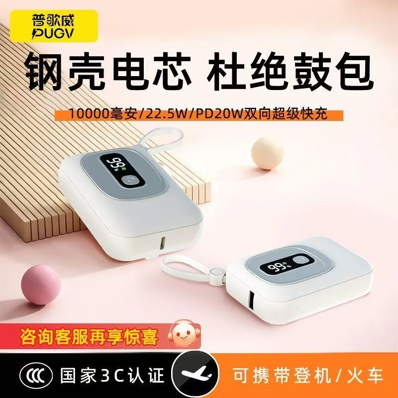 普歌威PUGV10000毫安快充3C认证22.5W3c迷你新款充电宝推荐