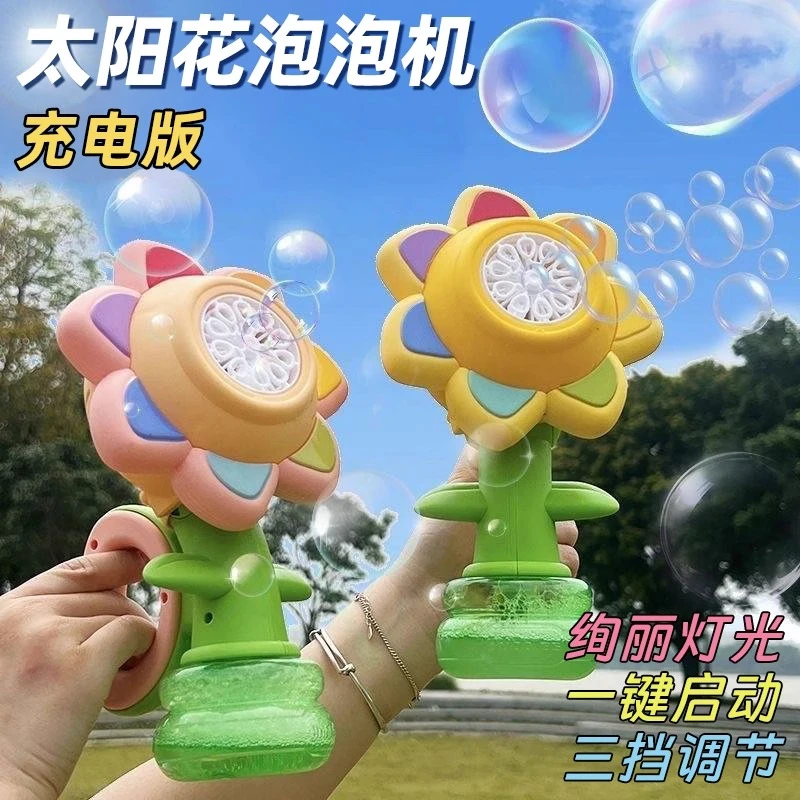 七色花泡泡机摇摆向日葵手提发光太阳花全自动网红同款儿童玩具