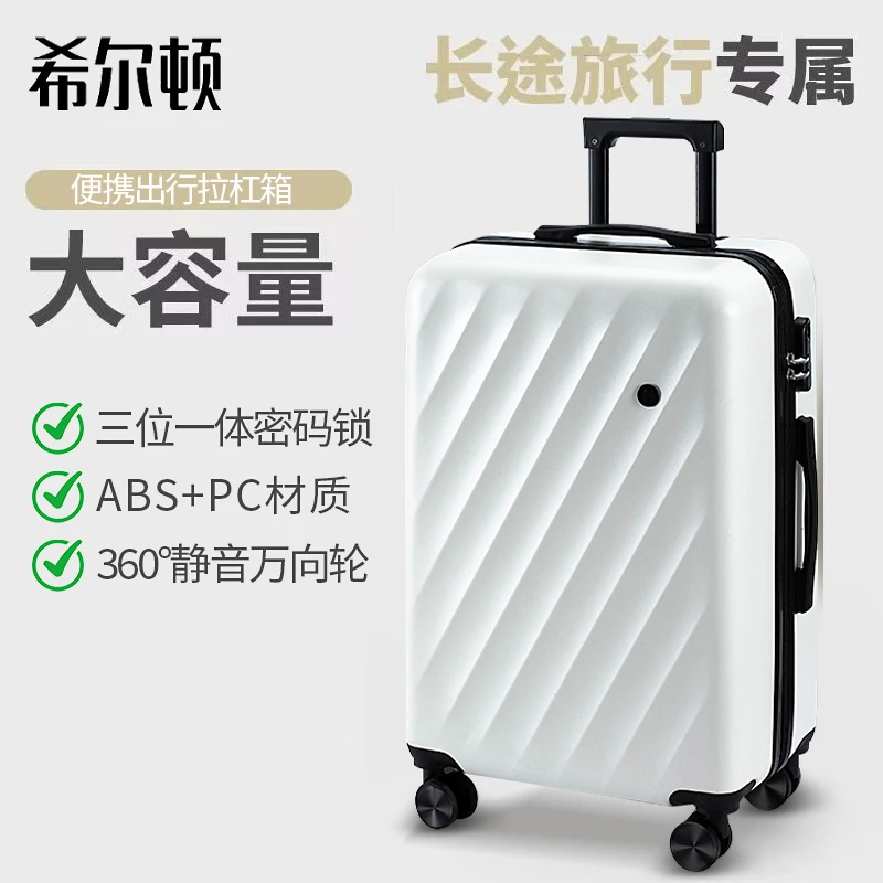 希尔顿行李箱男女同款2025爆款海浪箱出行旅行箱大容量密码拉杆箱
