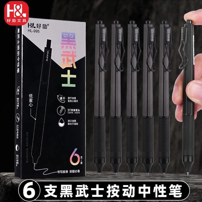 好励黑武士白骑士按动中性笔碳素笔0.5学生黑笔水笔签字笔学习