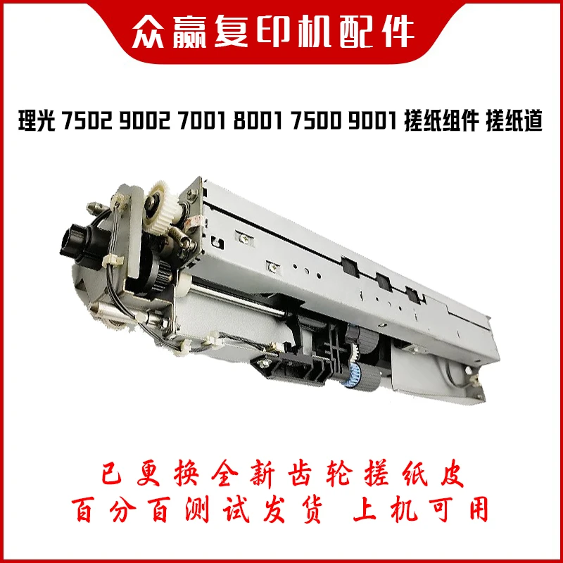 理光7502 7503 8000 6001 7001 8001 9001 9002搓纸组件 搓纸套