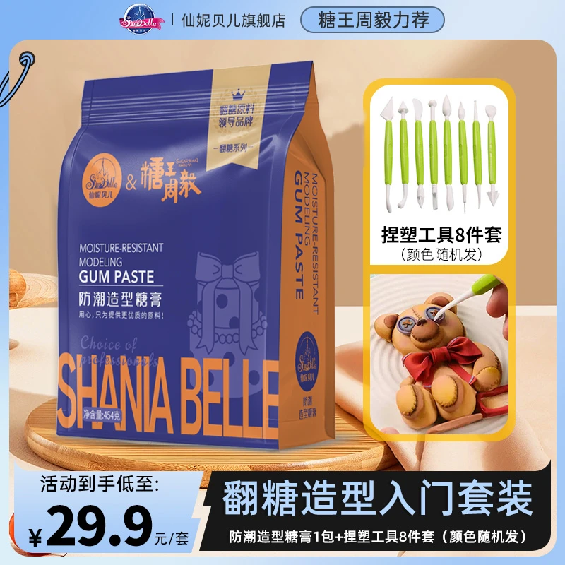 【直播间专属】仙妮贝儿 新手做小玩偶小公仔套装翻糖造型