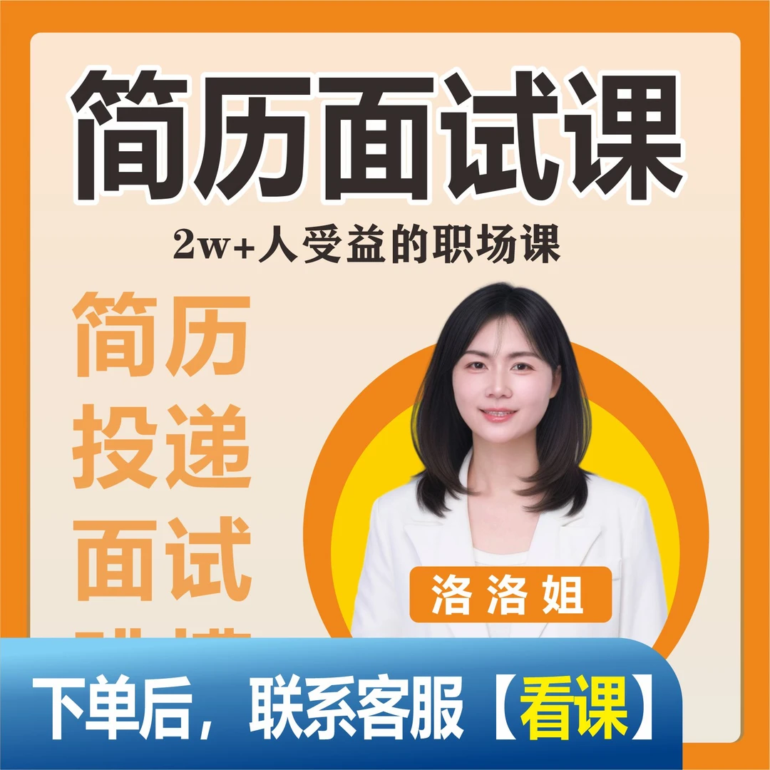 【1个月陪跑】+【简历修改+面试辅导】+【助教老师1个月陪跑全程答疑】