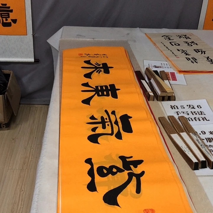 书法满5幅免费赠送一幅