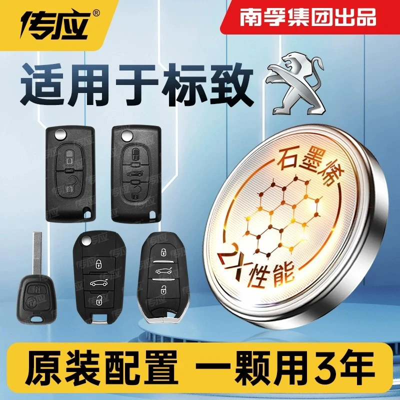 【适用标致】汽车钥匙遥控器纽扣电池408 508 2008 301