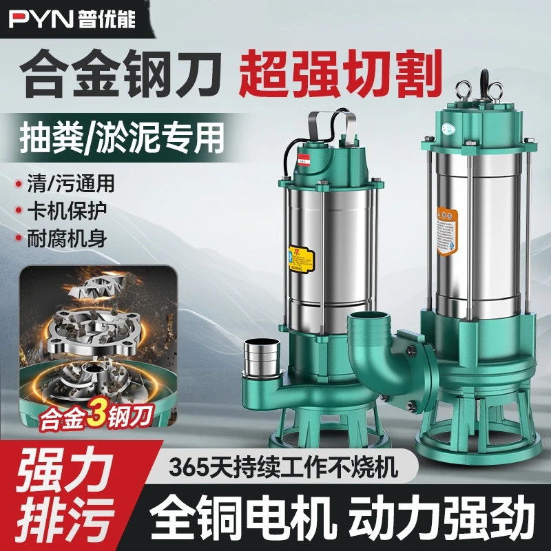 污水泵不锈钢切割式潜水泵家用220v化粪池抽粪泵农村厕所抽粪器
