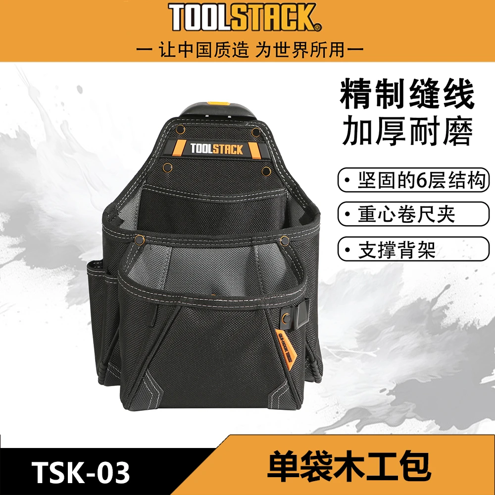 TOOLSTACK单袋木工包TSK-03