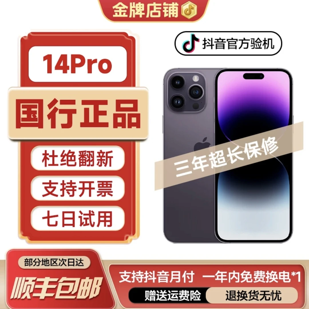 99新 Apple/苹果 iPhone14pro国行正品双卡原装全网通严选精品机