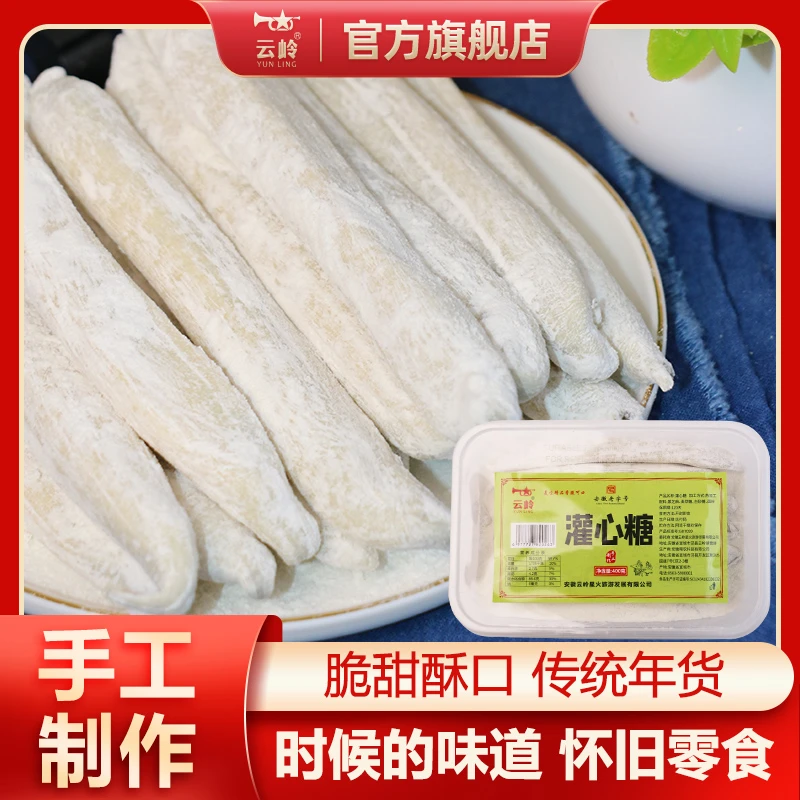 云岭灌芯糖安徽泾县特产手工制作麦芽糖黑芝麻饴糖拉拉糖盒装400g