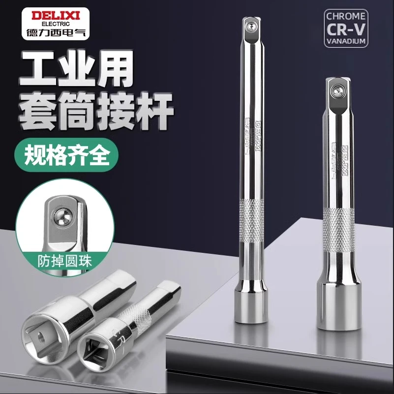 德力西套筒加长杆大飞接杆弯杆小飞软轴延长杆电动扳手万向连接杆