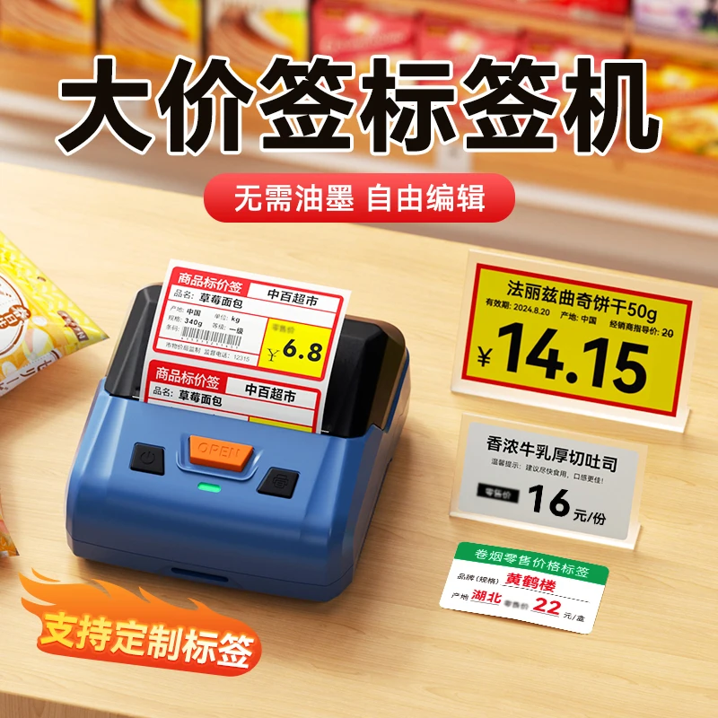 硕方T80Pro多功能智能蓝牙商品薬店口粮水果价办公食品标签打印机