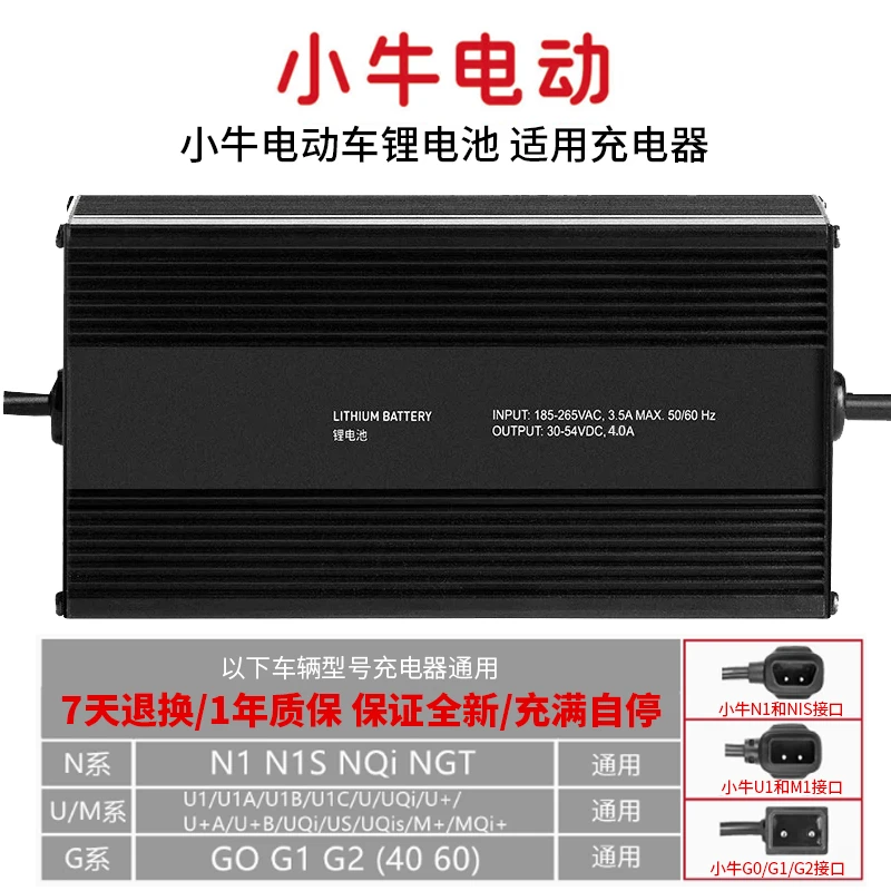 适用小牛电动充电器 MQi/UQi/NQi/G0/G2/F0/F2/C0九号电动车