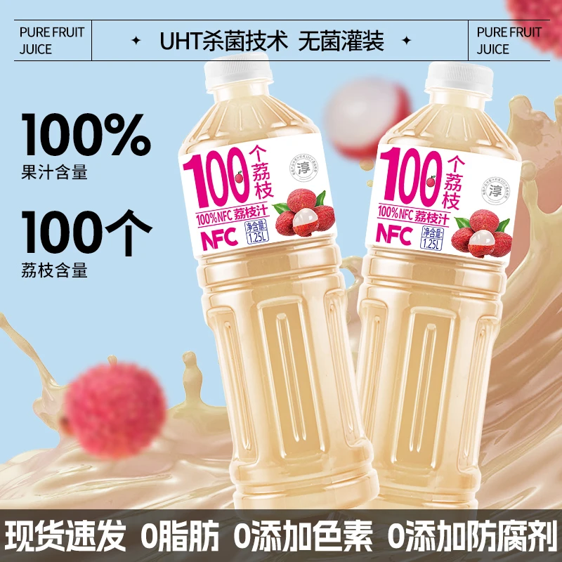 100%NFC荔枝汁1.25L*2大瓶0脂肪0色素0防腐剂无菌灌装UHT灭菌技术