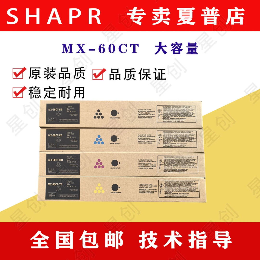 三菱盒装适用夏普MX4081/4082/6081/6082/2622彩色复印机