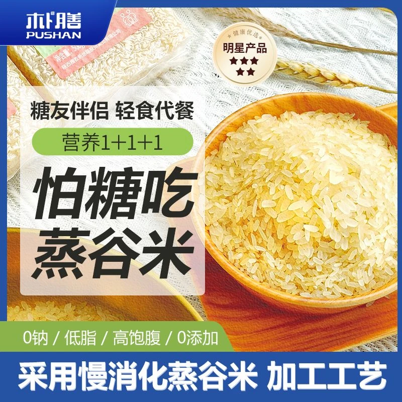 SUREA/西瑞蒸谷米糖友低脂营养大米500g/真空包装
