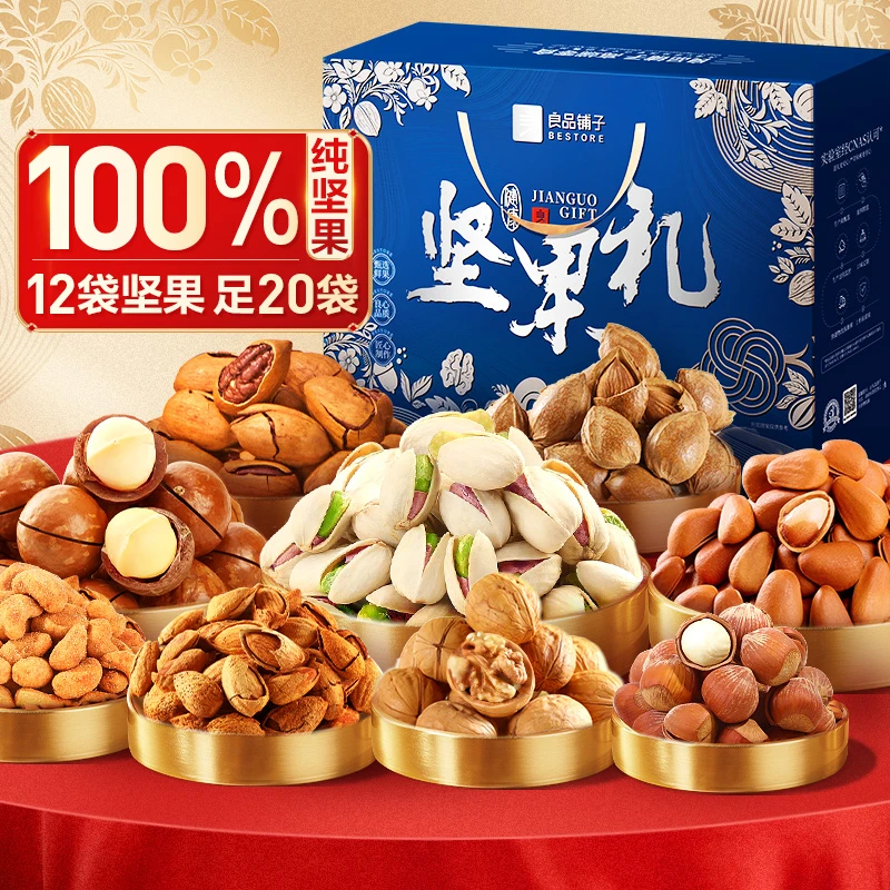 良品铺子荟雅醇果礼盒1538g坚果零食大礼包健康年货节日送礼佳选