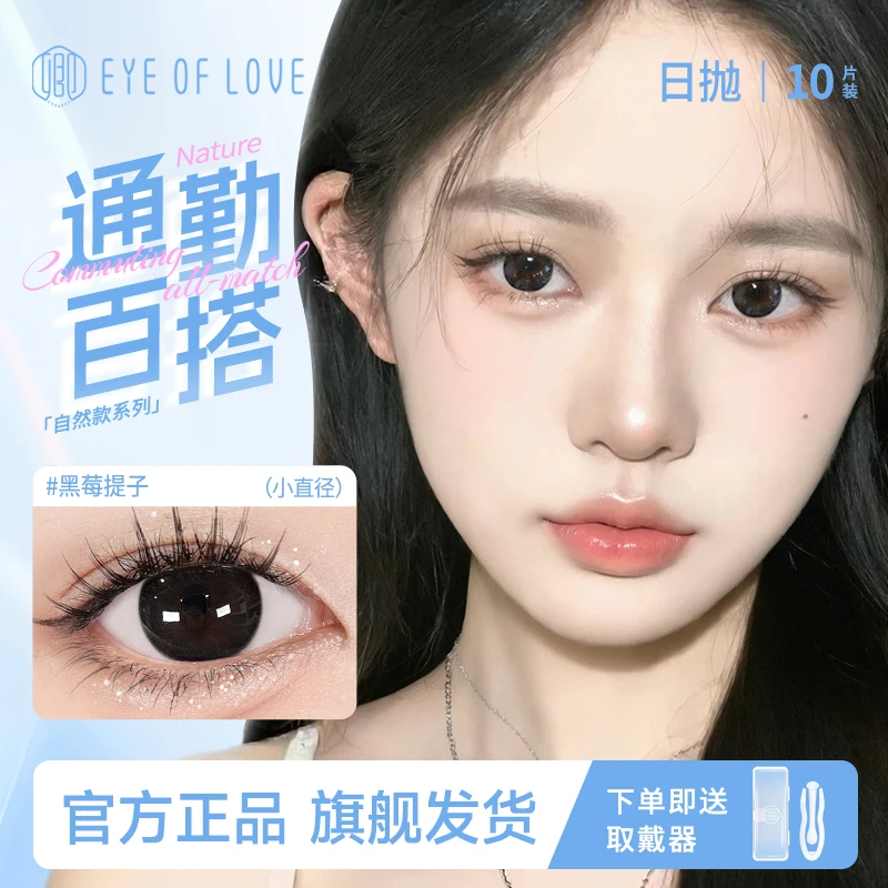 卿美瞳日抛10片装黑莓提子自然素颜黑不溜秋黑心玫瑰日抛