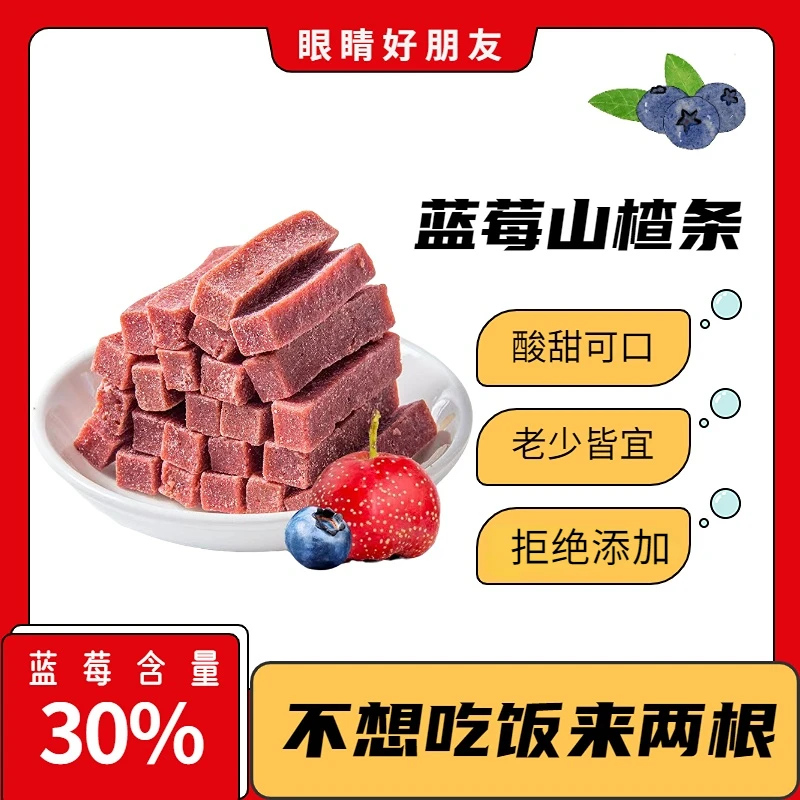 蓝笑蓝莓山楂条办公室休闲小零食在家追剧好搭档