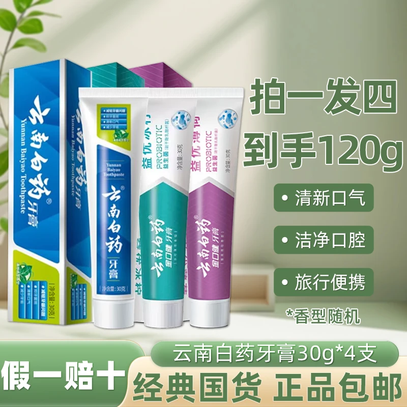 云南白药牙膏到手120g经典款随机香型国货正品小巧随身出行推荐装
