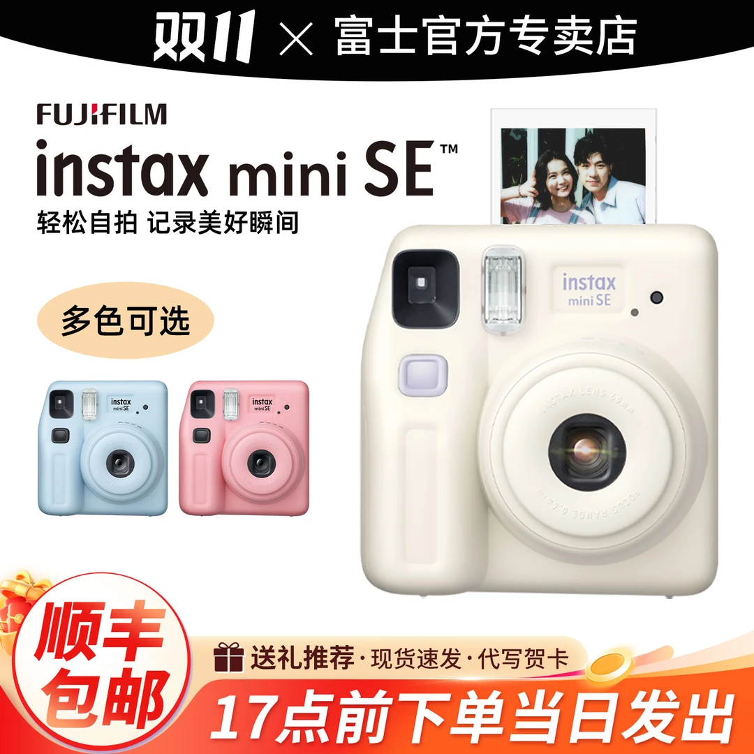 富士相机mini SE 立拍立得一次成像男女学生款胶片相机7+/S升级款