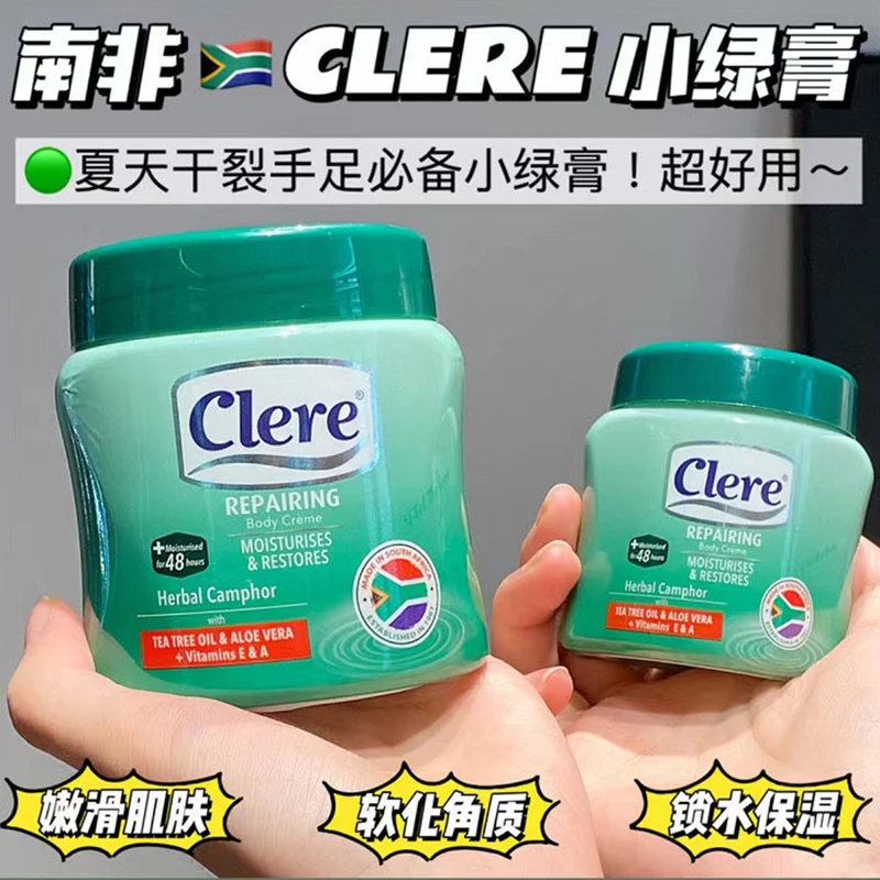 （300ml+125ml）南非Clere小绿膏 草本植物香樟保湿乳霜