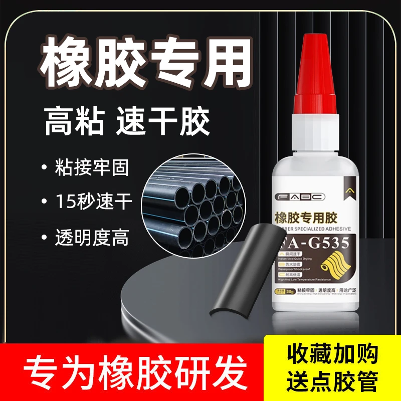 橡胶胶水粘三元乙丙汽车门窗密封胶条粘鞋胶修补内胎雨鞋丁晴手套