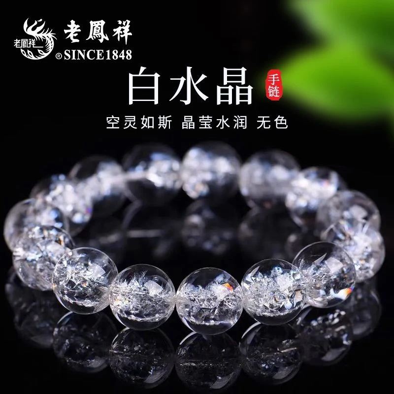老凤祥白水晶手链精美简约轻奢七夕节日送老婆女友生日礼物商城