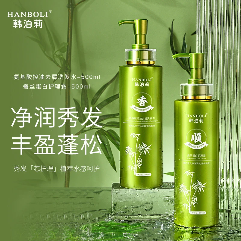韩泊莉氨基酸洗护沐氨基酸表活控油去屑柔顺香味持久留香三件套