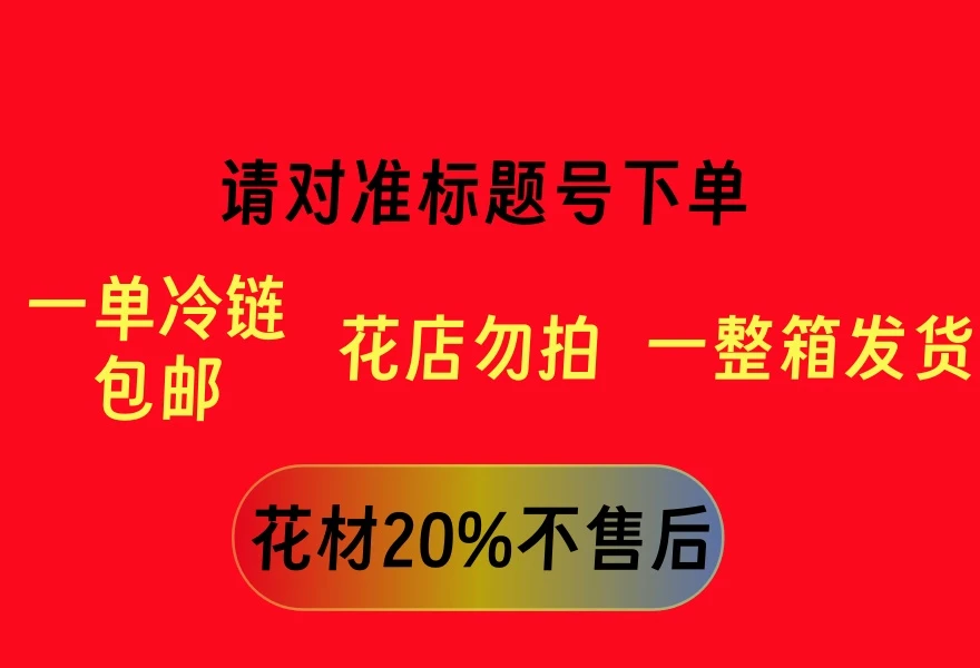 37号发一箱--对准单号下单鲜花快递揽收后不支持退款