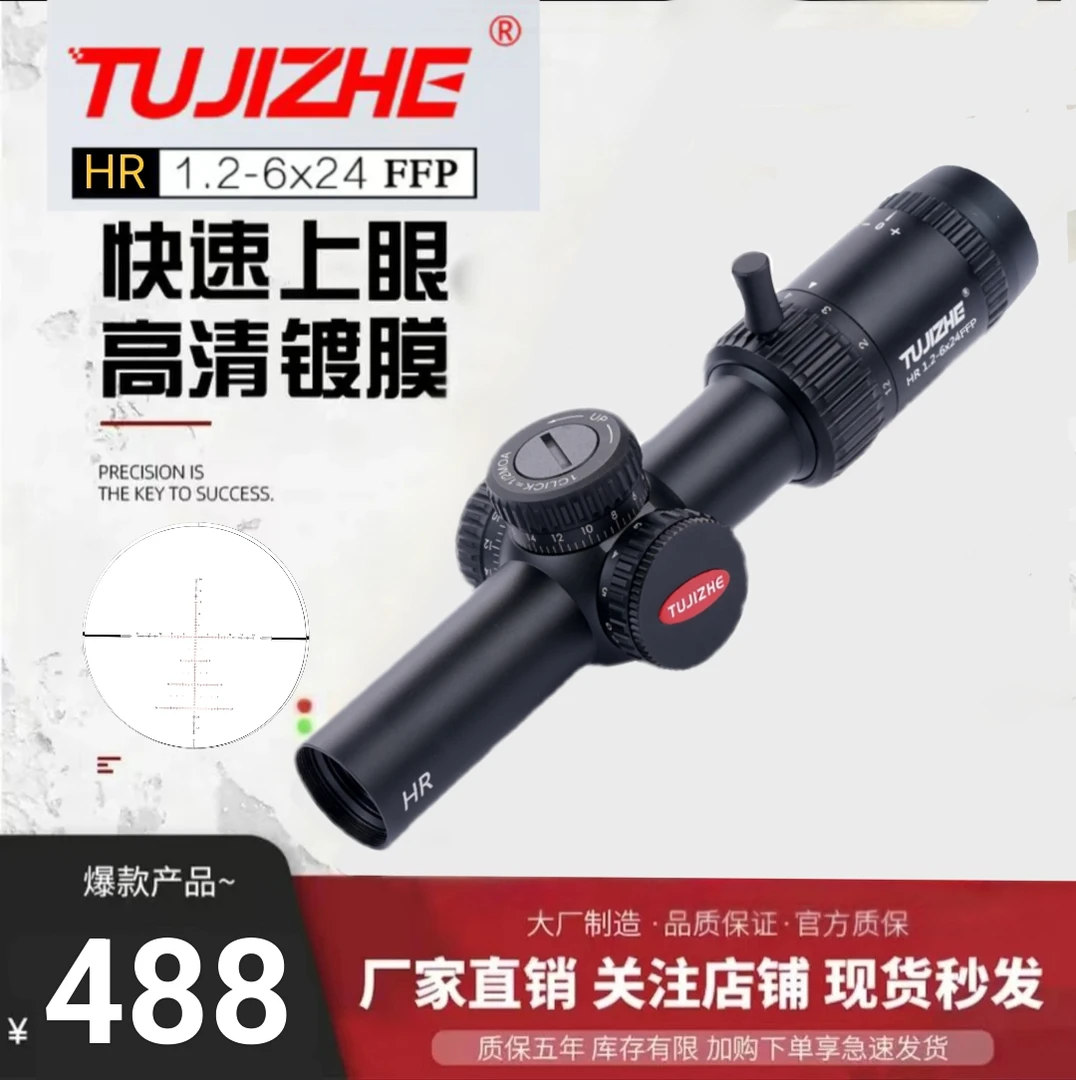 西塔突击者新款前置HR1.2-6×24FFP广角两用高清十字抗震防水可调