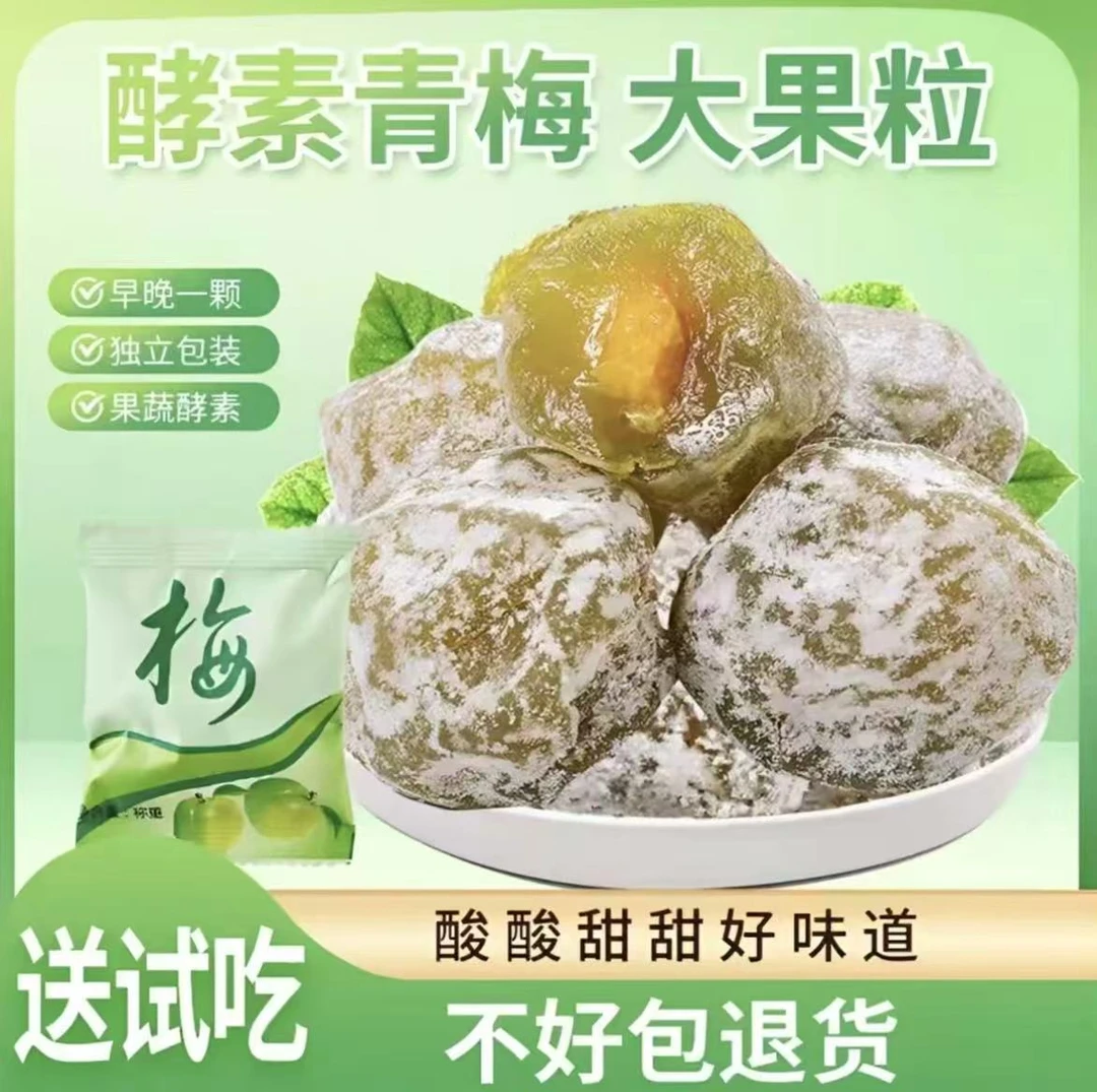 正品酵素梅子增强款新鲜大颗果蔬酵素青梅噗噗果酸甜小零食随便果
