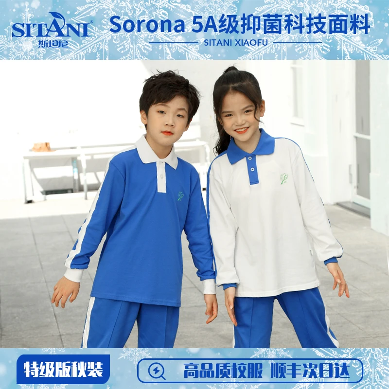 斯坦尼高品质深圳校服秋季柔软亲肤抑菌索罗娜面料特版小学秋衣
