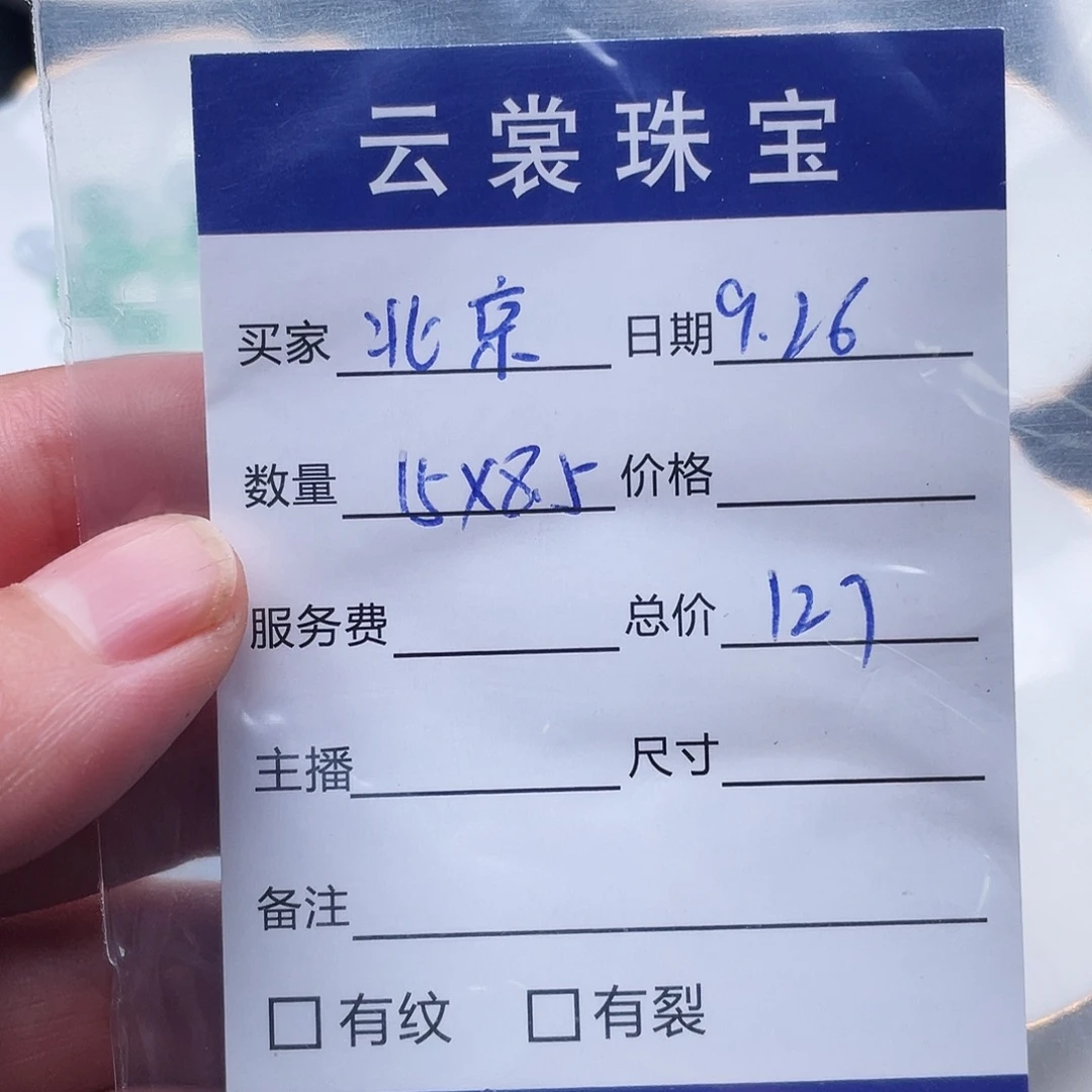 北***8翡翠散珠翡翠散珠