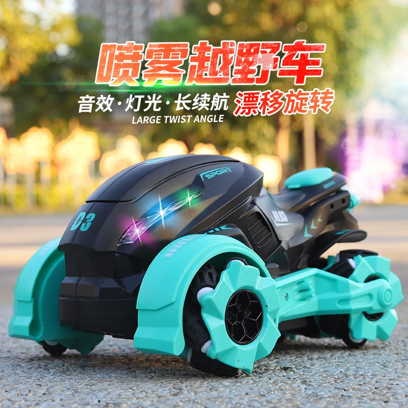 六一儿童节礼物遥控车玩具漂移喷雾摩托车特技灯光音效3-6-12岁