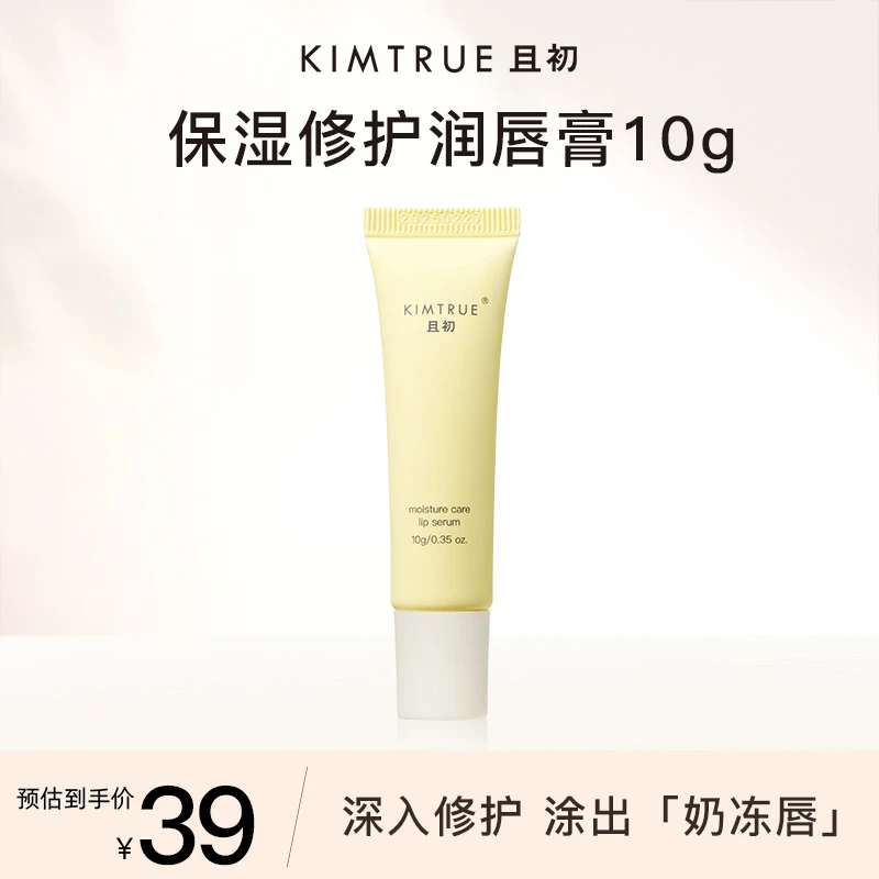 KIMTRUE且初小奶冻润唇膏保湿滋润补水淡化唇纹护唇膏